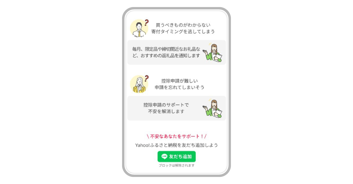 「Yahoo!ふるさと納税LINEコンシェルジュ」のスマホ画面のイメージ