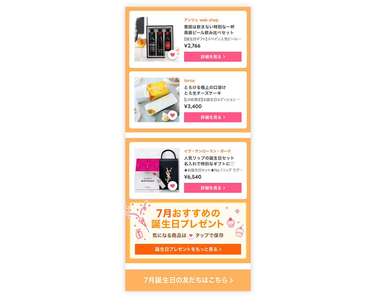 7月の誕生日におすすめのプレゼント特集。ビールセットやチーズケーキ、リップセットなどが紹介されている。