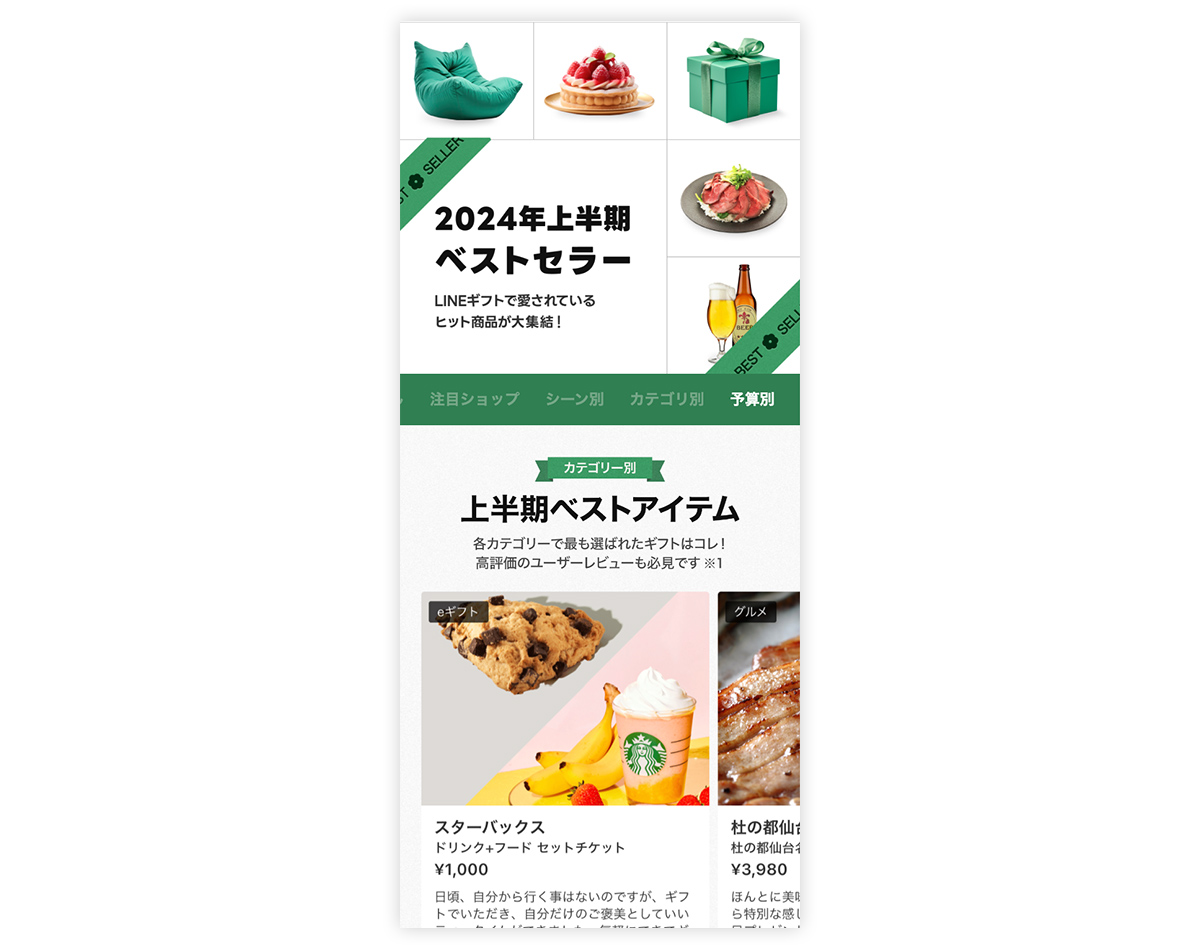 2024年上半期のベストセラーギフトの特集。人気のアイテムがカテゴリ別に紹介され、ユーザーレビューも掲載。