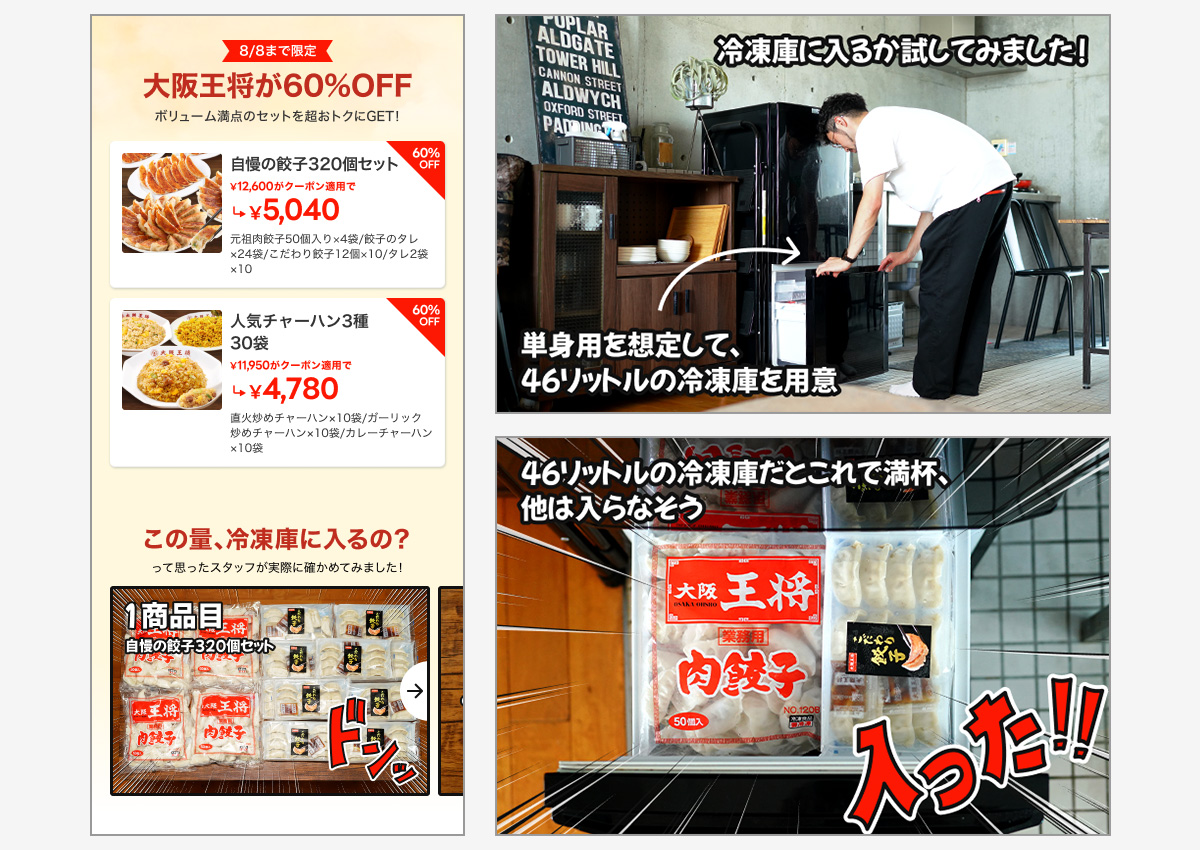 大阪王将の餃子とチャーハンの特売情報。冷凍庫に入るか試している様子が写真で紹介。