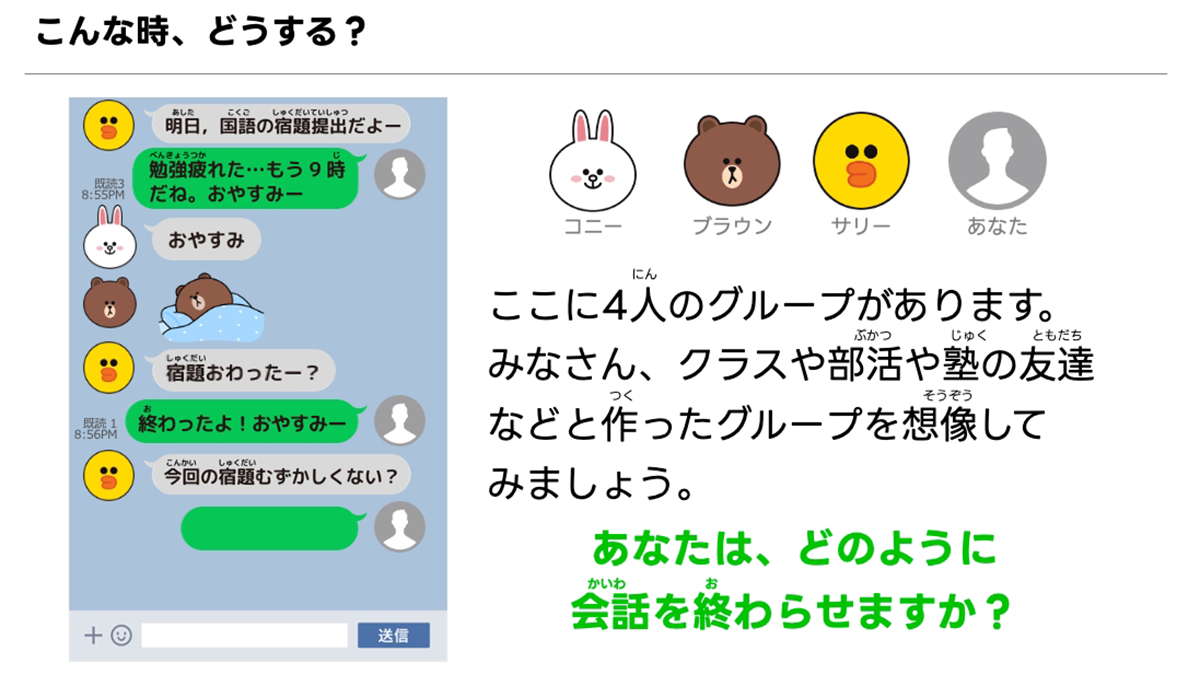 グループチャットでの宿題の会話例。会話の終わらせ方を考える課題。