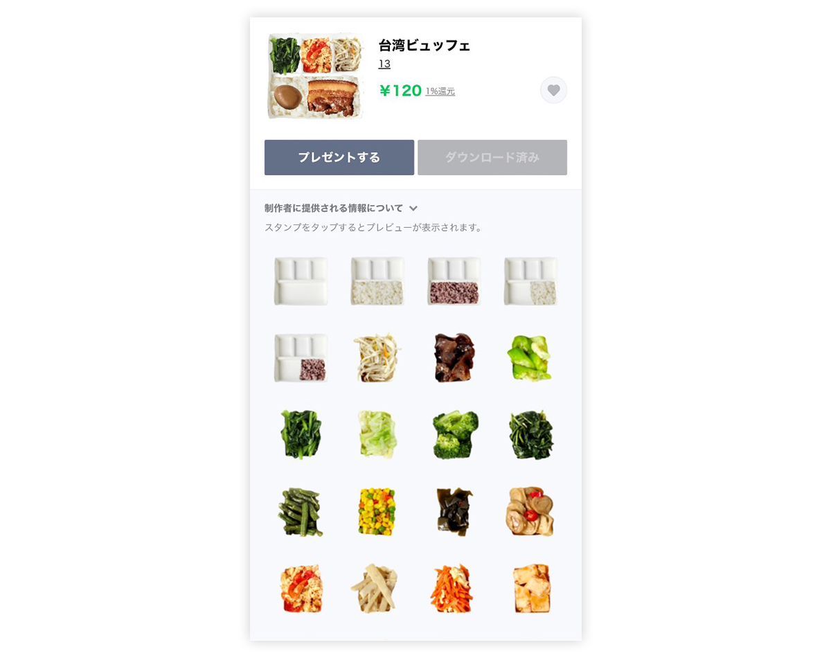 台湾ビュッフェの具材を選んで組み合わせるスタンプセットの画面です。選んだ具材をチャットに送信できます。