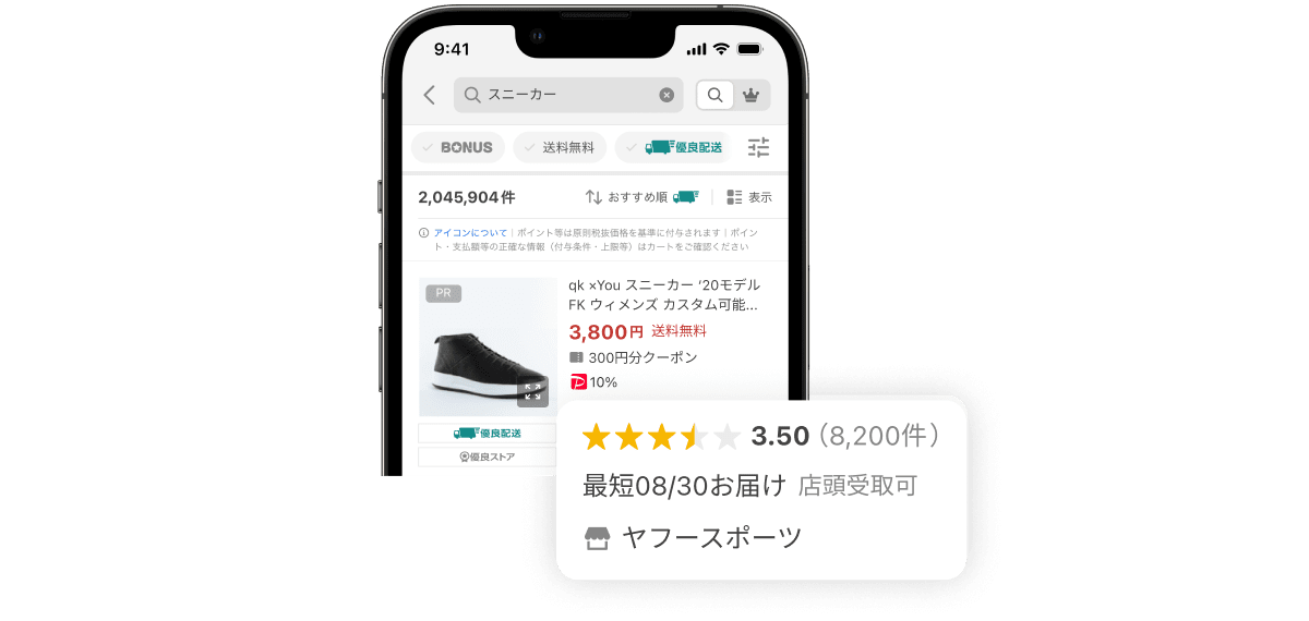 スマートフォンで商品検索結果を表示する画面の画像です。スニーカーの情報と評価が表示されています。
