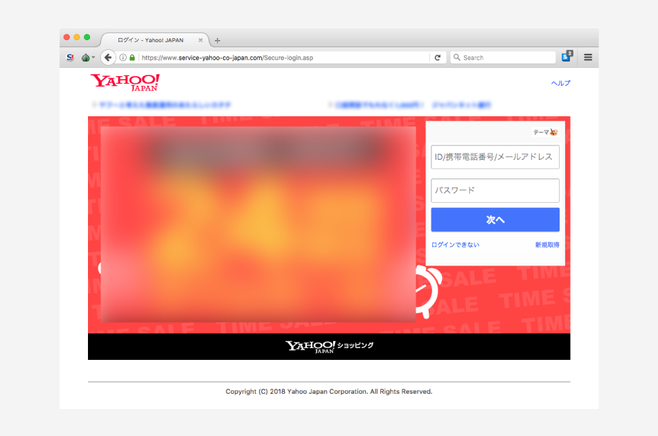 Yahoo! JAPANのログイン画面。IDとパスワード入力欄がある。