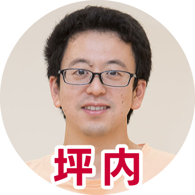 メガネをかけた男性の顔写真に「坪内」と書かれている。