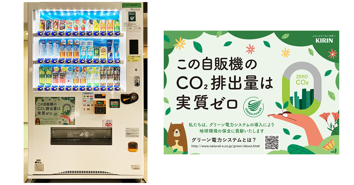 A vending machine is shown alongside a sign stating 