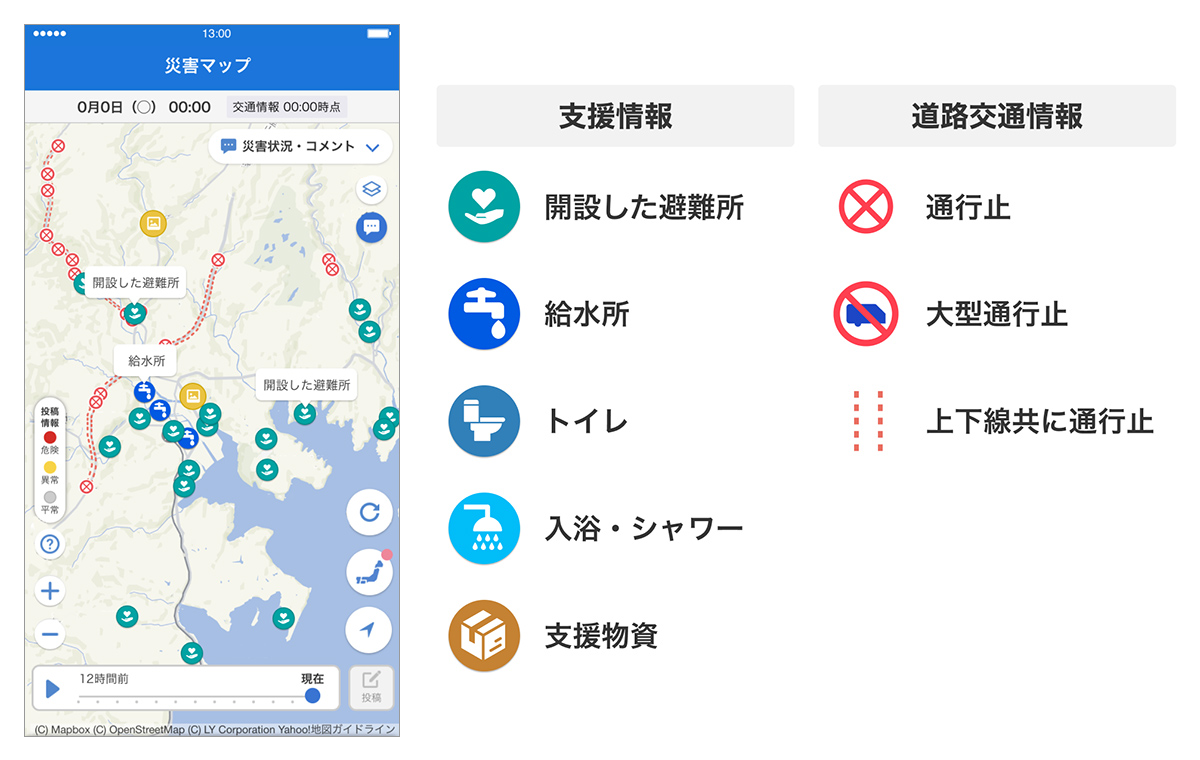 災害マップの支援情報と道路交通情報を示す画面。アイコンの説明付き。