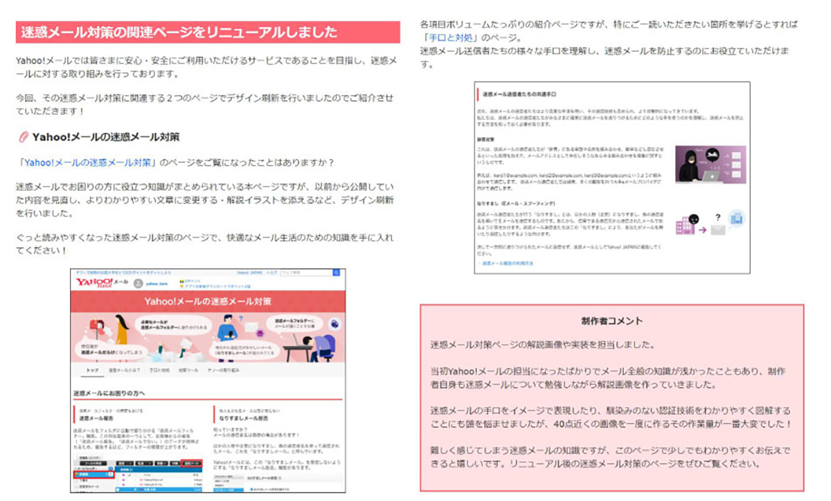 Yahoo!メールの迷惑メール対策ページのデザインがリニューアルされたことを説明しています。