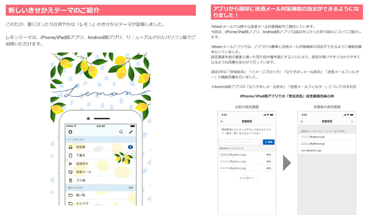 新しいきせかえテーマ「レモン」が紹介されています。アプリでの設定方法も説明されています。
