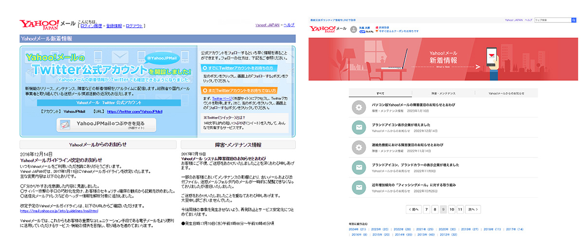 Yahoo!メールの公式Twitterアカウント開設と新着情報が掲載されたページです。