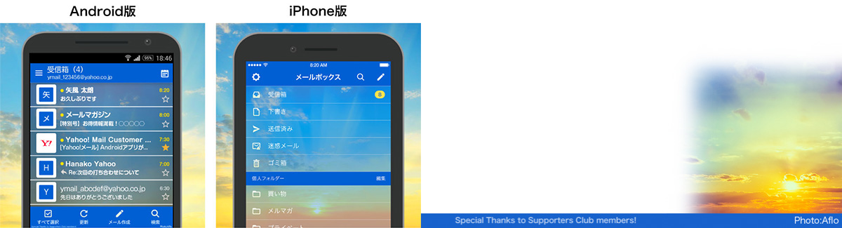 Android版とiPhone版のメールアプリの画面が表示されています。デザインの違いが示されています。