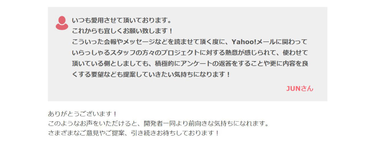 ユーザーからのフィードバックが表示されています。感謝の言葉とともに、開発者へのメッセージが書かれています。