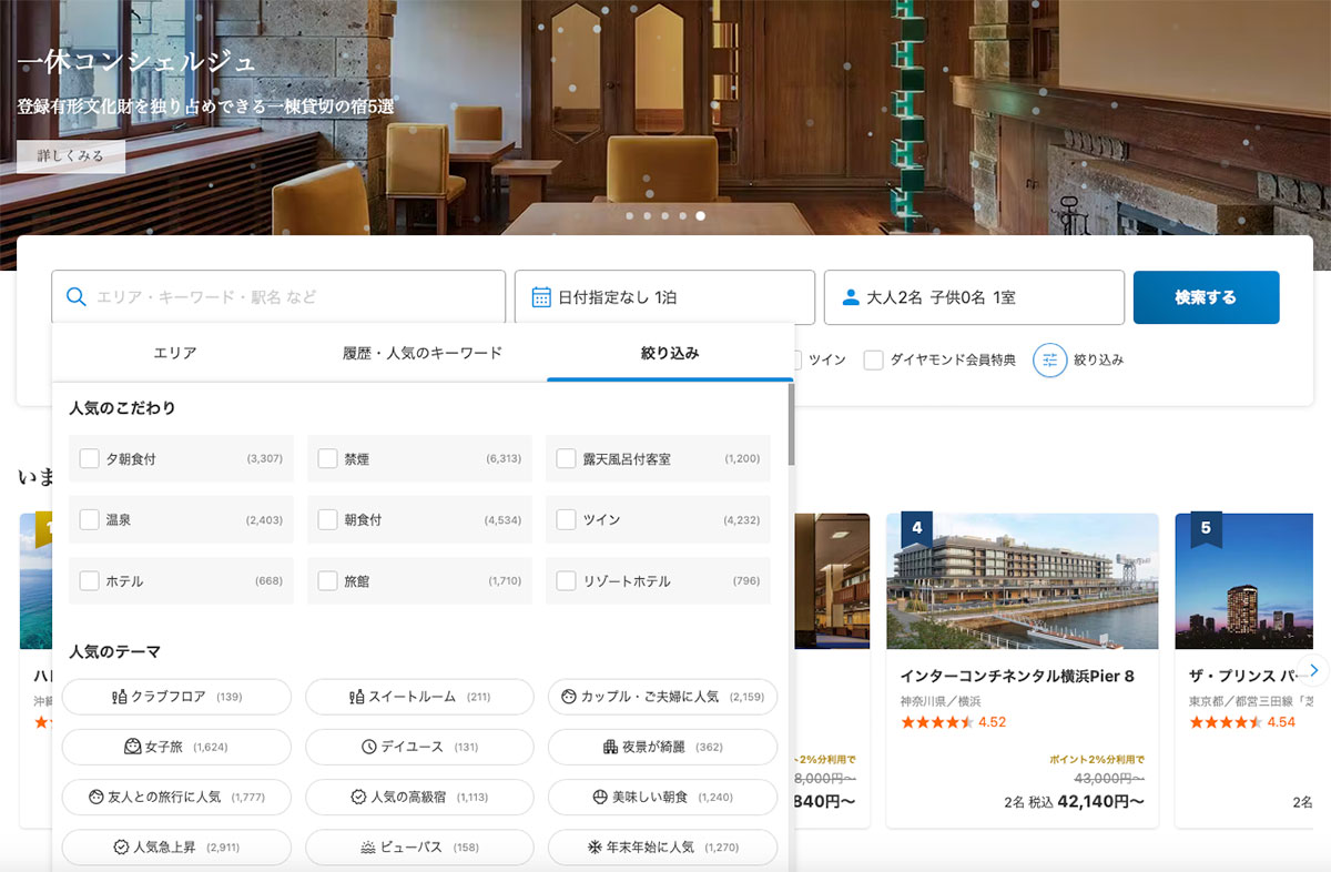 宿泊施設検索画面で、エリアやテーマ別に絞り込みができるインターフェースが表示されています。