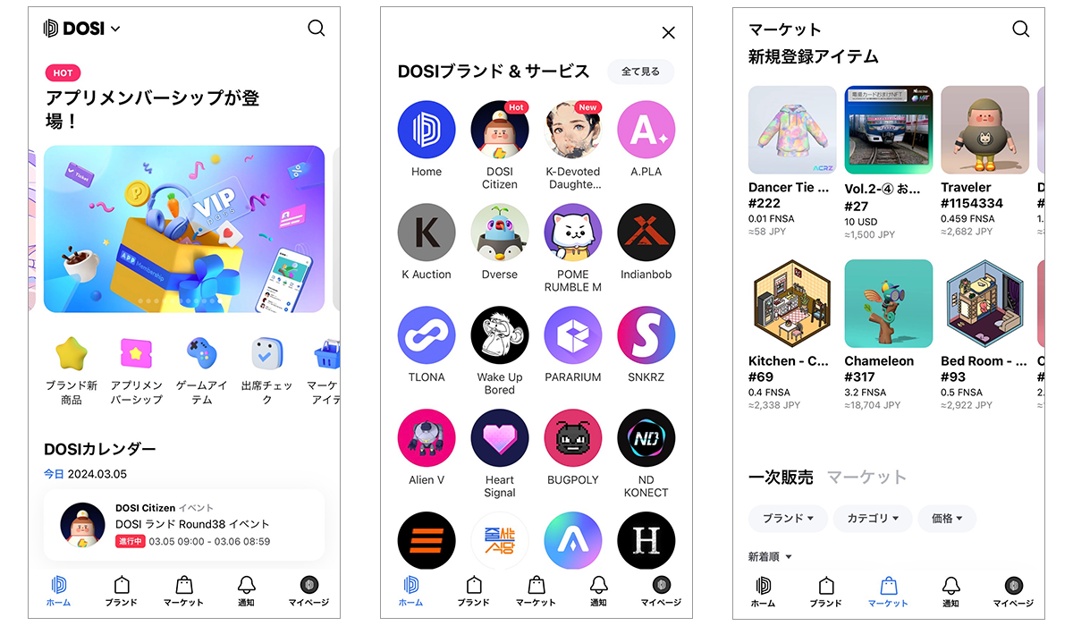 DOSIアプリの画面。ブランド商品やマーケットアイテムの紹介。