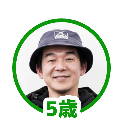 5歳さん