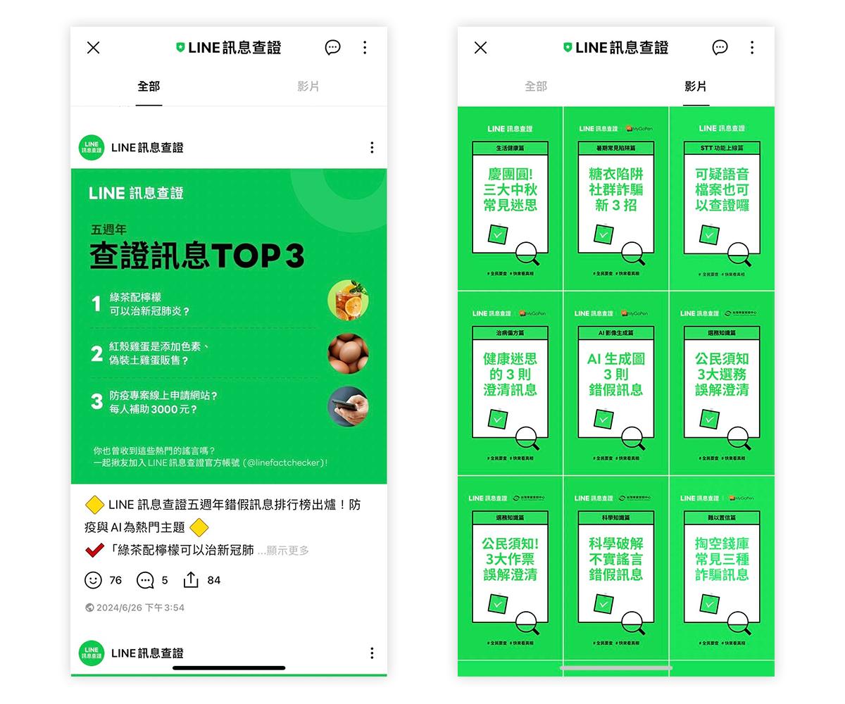 LINE Fact CheckerのLINE VOOMへの投稿画面です。左側には誤情報TOP3がリストアップされ、右側には様々な誤情報に関する投稿が並んでいます。緑を基調としたデザインです。