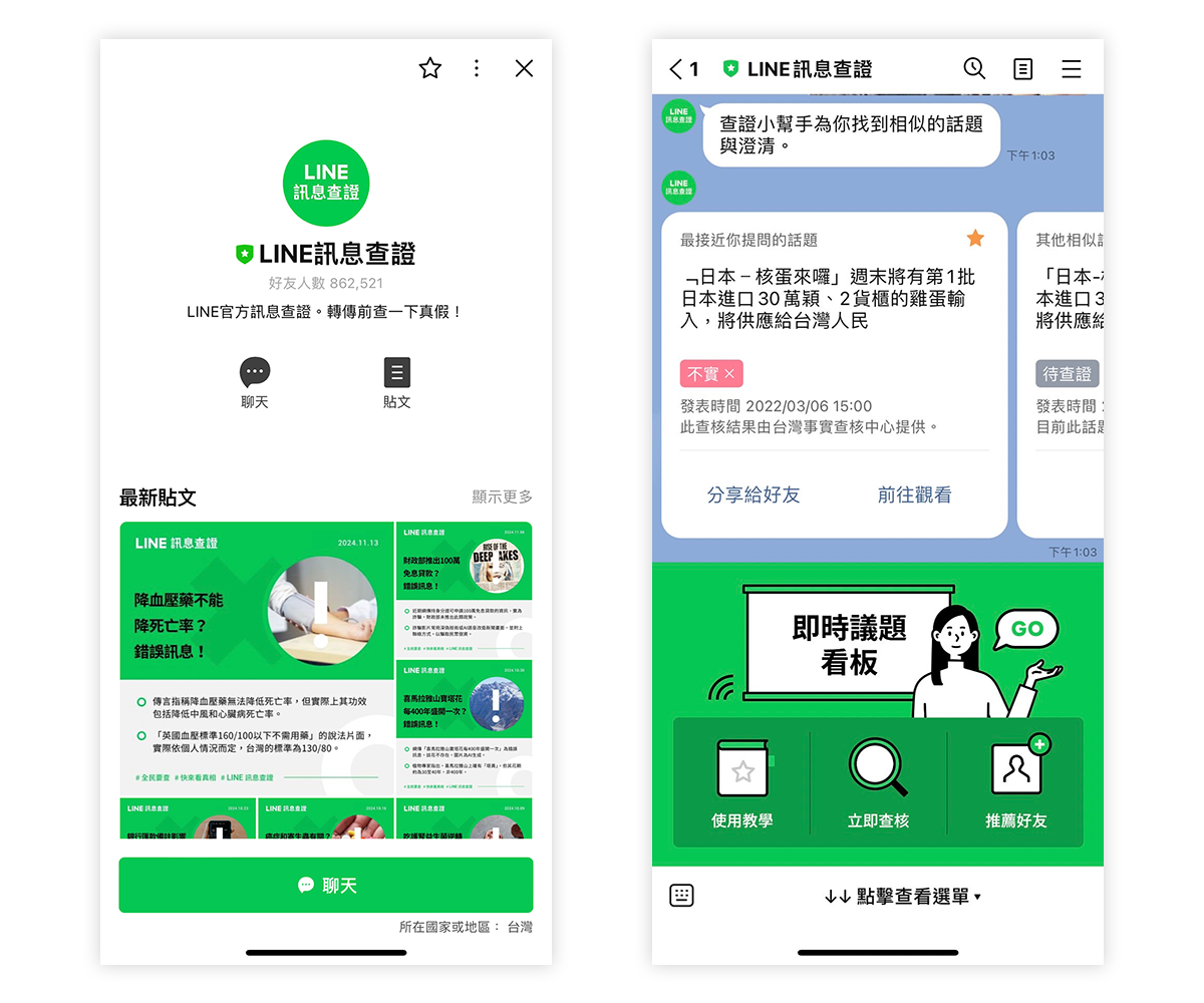 LINE FactCheckerのLINE公式アカウントの画面です。左側には最新の投稿が表示され、右側には検証されたニュースの例が示されています。デザインは緑を基調としています。