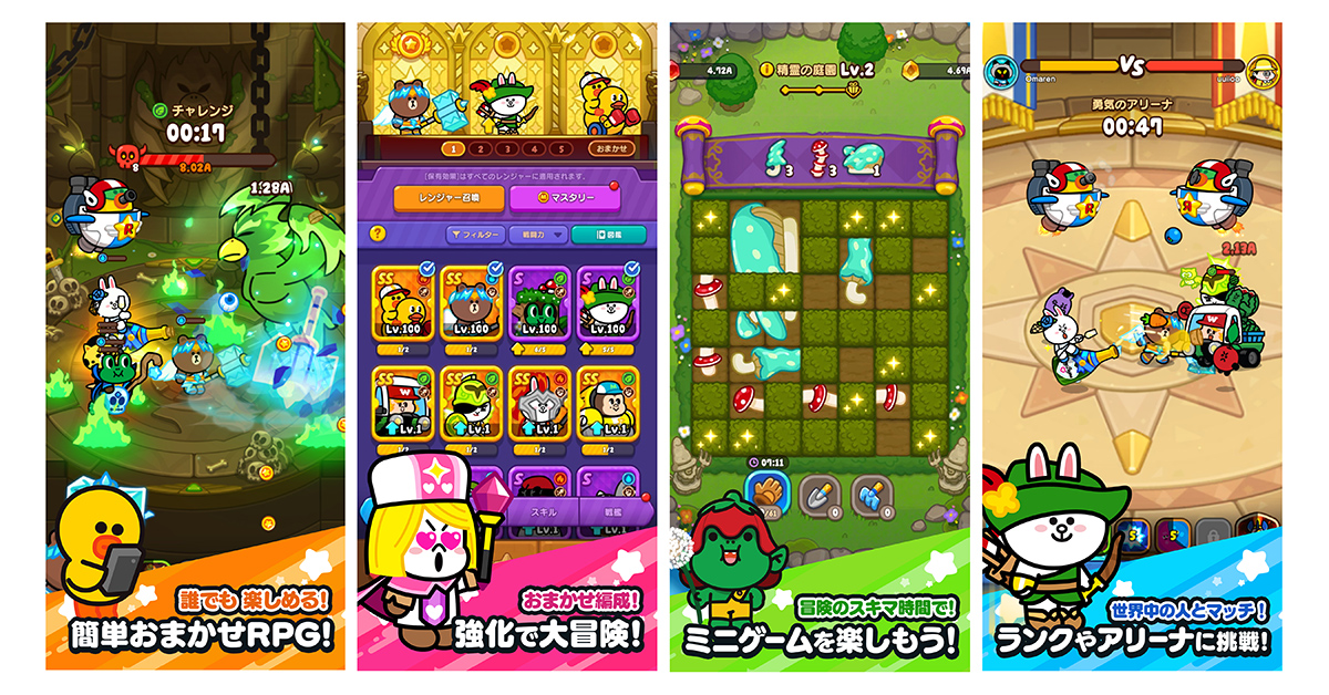 カラフルなキャラクターたちが登場するゲーム画面のコラージュ。簡単に楽しめるおまかせRPGやミニゲーム、ランキングアリーナが紹介されている。