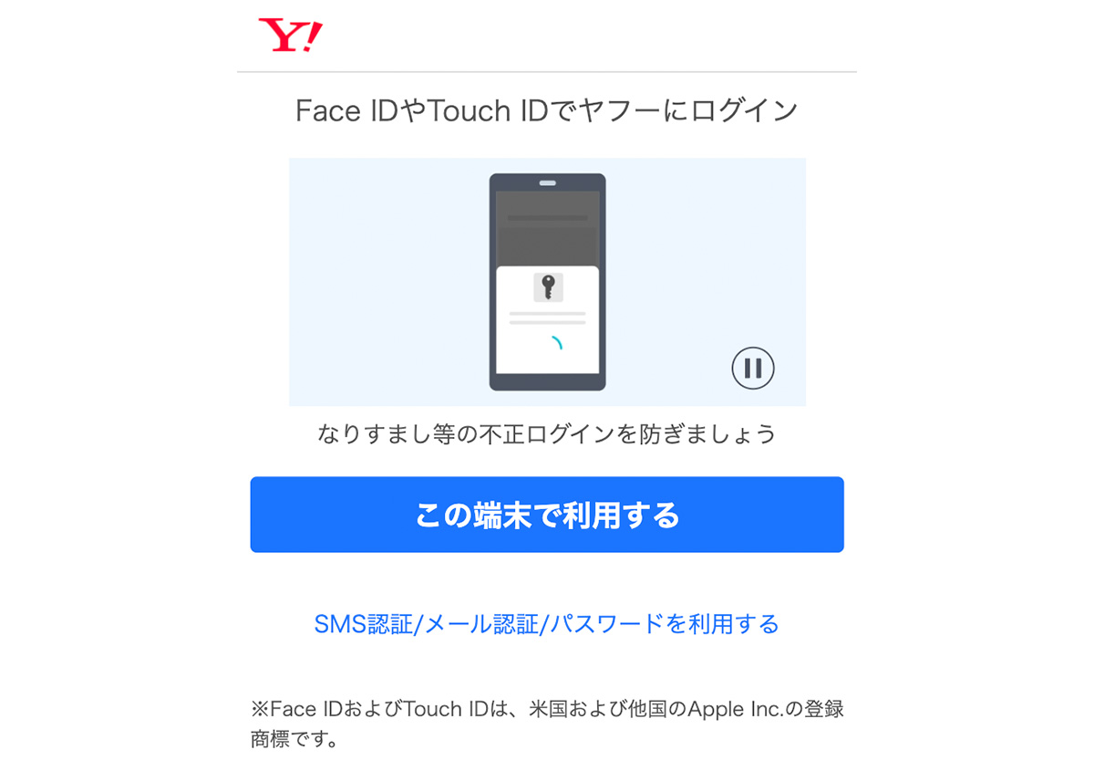 Yahoo! JAPANのログイン画面で、Face IDやTouch IDを使った不正ログイン防止の案内が表示されています。