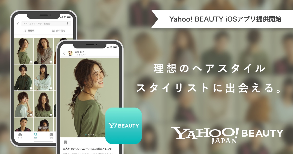 Yahoo Beauty 新たにiosアプリを提供開始 ニュース ヤフー株式会社