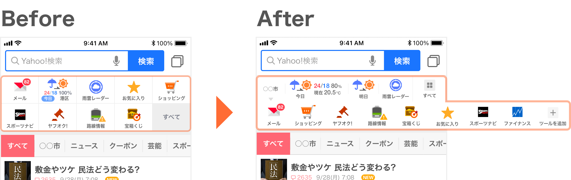 Yahoo Japanアプリ ホーム画面上部に表示できるサービス数が増え 新たに 自治体からの緊急情報などの通知を追加 ニュース ヤフー 株式会社