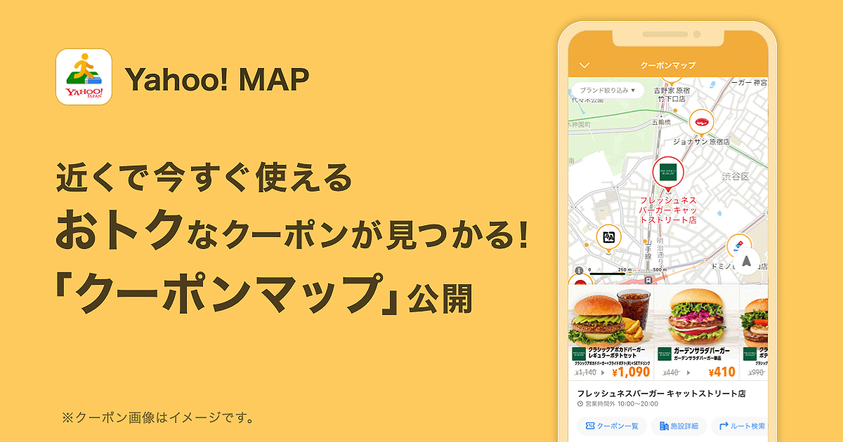 Yahoo Map 地図上で今すぐ利用できるお得なクーポンが表示される クーポンマップ 機能の提供開始 ニュース ヤフー株式会社