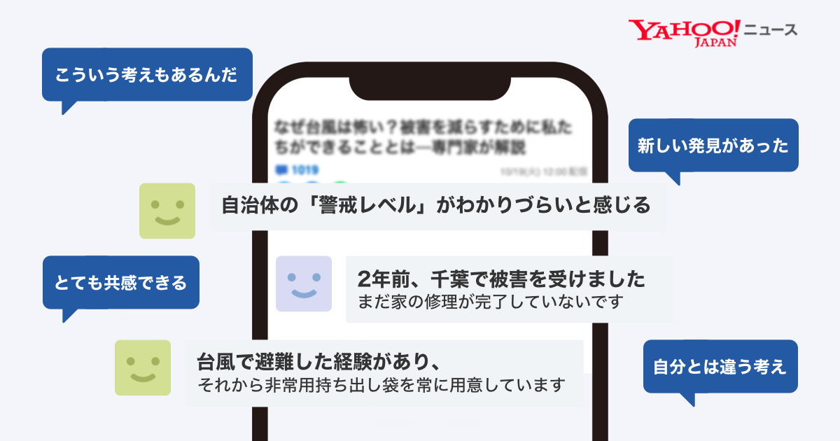 Yahoo ニュース コメント欄の健全化に向けた取り組みを強化 ニュース ヤフー株式会社