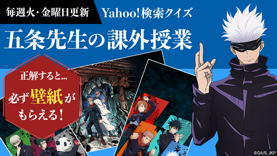 Yahoo Japan 劇場版 呪術廻戦 0 公開を記念した特集サイトを公開 ニュース ヤフー株式会社