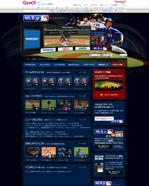 MLB日本公式サイトイメージ