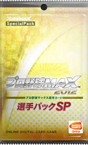 スペシャル選手パック