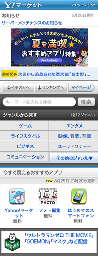 Yahoo!マーケット TOP画面イメージ