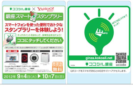 店舗に設置するタグプレート