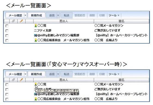 ニフティ（＠niftyメール）