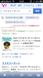 スマートフォン検索結果表示例