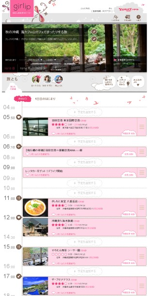 ガーリップ画面イメージ