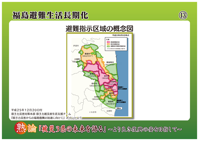 福島避難生活長期化 非難指示区域の概念図