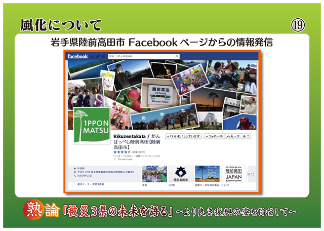 風化について 岩手県陸前高田市 Facebook ページからの情報発信