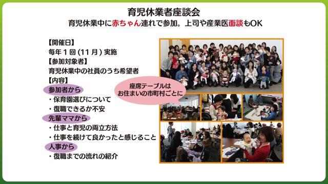育児休業者座談会