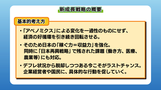 新成長戦略の概要
