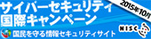 国民を守る情報セキュリティサイト