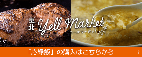 エールマーケット