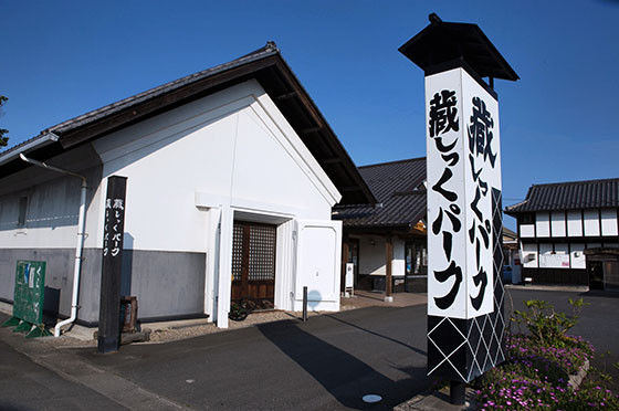 写真:蔵しっくパークの風景