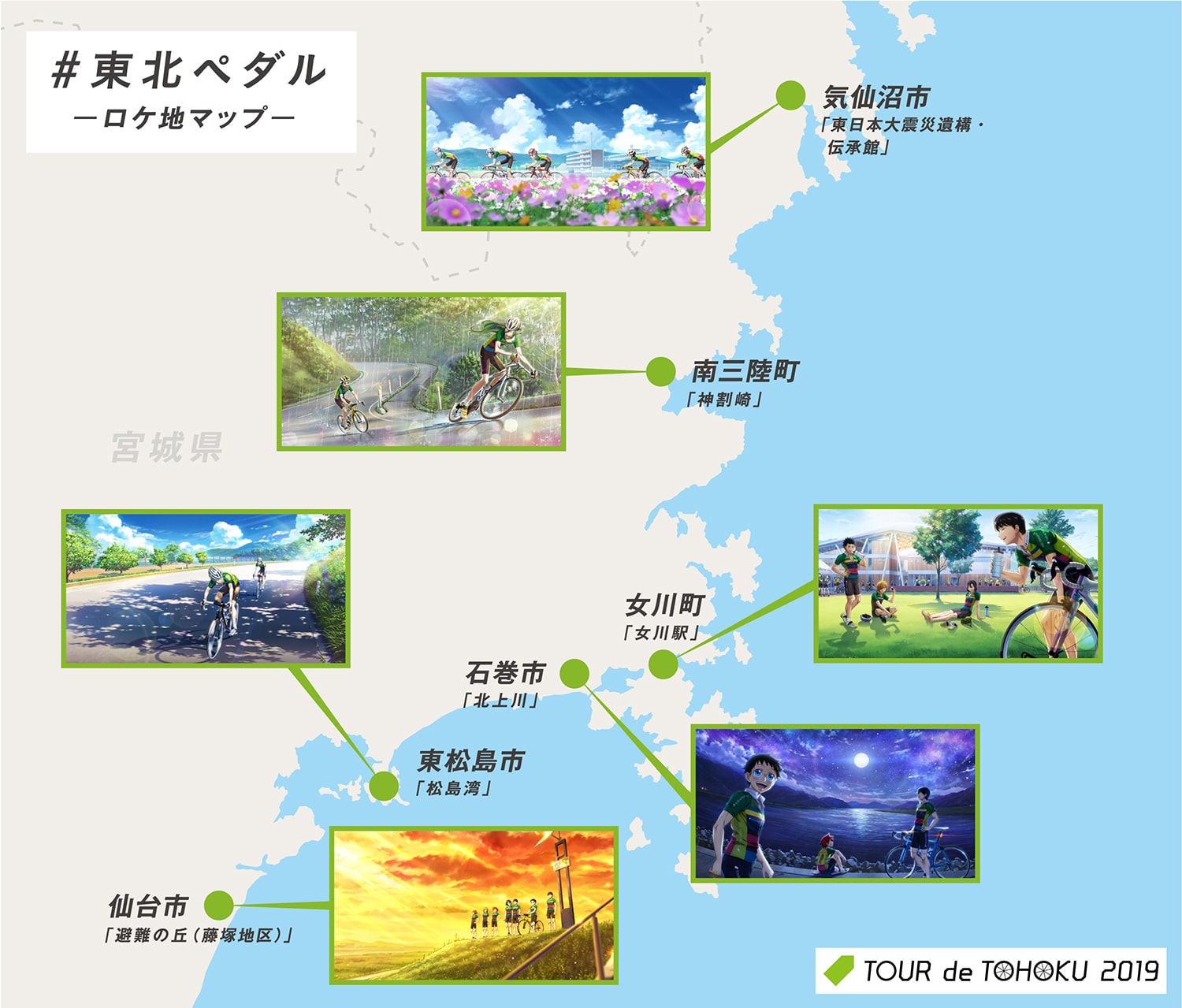 スペシャルグラフィックごとのロケ地マップ