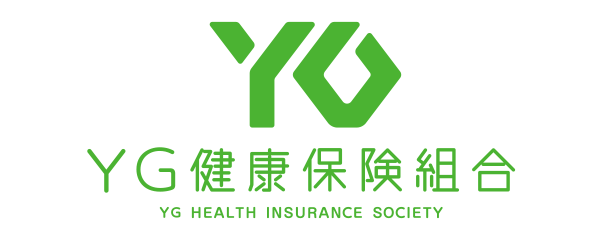 YG健康保険組合