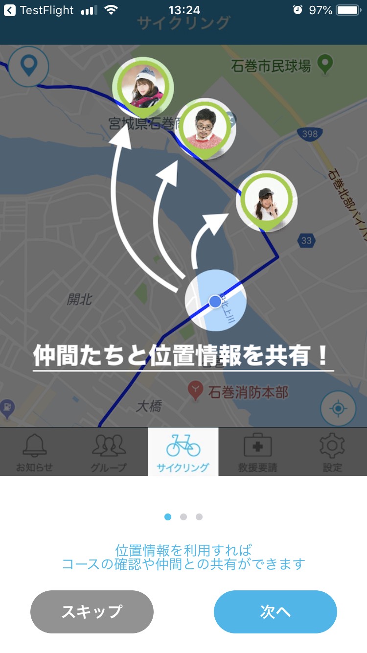 アプリの位置情報共有画面