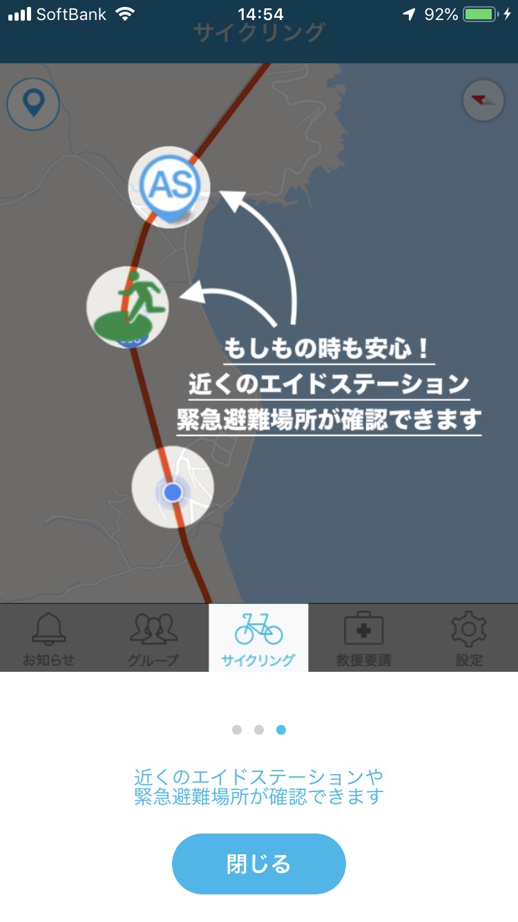 アプリのコース確認(詳細)画面