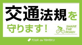 安全宣言シール、交通法規の画像