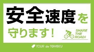 安全宣言シール、安全速度の画像