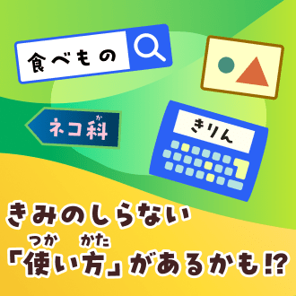 Yahoo!きっず - 安全に楽しく学べる子ども向けポータルサイト