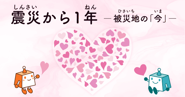 能登半島地震から1年。被災地の今を知ろう